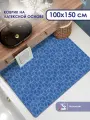 Коврик для ванной SHAHINTEX PP 100х150 002 синий 56, антискользящий, коврик прикроватный