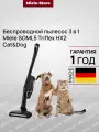Пылесос вертикальный 3 в 1 Miele SOML0 Triflex HX2 Cat&Dog черный, беспроводной, 60 минут непрерывной работы, для автомобиля, мощность 220 Вт
