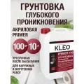 Грунтовка акриловая глубокого проникновения для стен KLEO PRIMER 10л 100 кв. м.