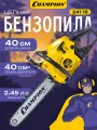 Бензопила цепная Champion 241-16-3/8-1,3-56 (1,8кВт 40см легкий старт 4,7кг)