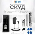 Комплект СКУД Ps-Link KIT-9700F-280