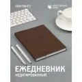 Ежедневник, планер в школу и в офис, Urban, А5, недатированный, коричневый, коньячный