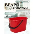 Ведро для уборки 10 литров пластиковое с носиком