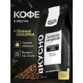 Кофе в зернах Вкусно Кофе Эспрессо Интенсив, средняя обжарка, Арабика 100%, 1 кг