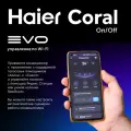 Сплит-система Haier Coral On/Off HSU-12HPL203/R3 / HSU-12HPL03/R3 на 35 м²