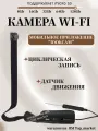 Мини камера на шлейфе H16, встроенный аккумулятор, запись на карту памяти, 1920х1080p, 2МП, мобильное приложение LookCam