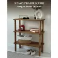Этажерка из ясеня (серия Лока)
