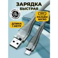 Кабель для зарядки с быстрым зарядом, WALKER C735, 3.1 А в силиконовой оплетке, разъём USB-Micro, 1 м, шнур usb питания для телефона андроид, серый