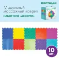 Коврик массажный Ортодон модульный Набор №10, 10 элементов (4143)