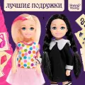 Набор кукол, Happy Valley, Лучшие подружки, подарок для девочек, кукла для девочки