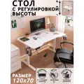 Стол компьютерный с подъемным механизмом с электроприводом 120х70 см.