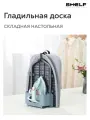 Настольная складная гладильная доска