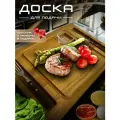 Доска разделочная для подачи с приборами + соусник