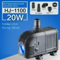 Фонтанный насос регулируемый SunSun HJ 1100, производительность 900л/час, длина кабеля 1,5м