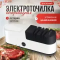 Электрическая точилка