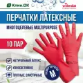 Перчатки латексные Vileda MultiPurpose, красные, размер М, 10 пар
