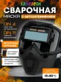 Сварочная маска SEVENX, хамелеон, затемняющаяся, солнечная батарея, закрытая, чёрная