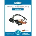 Провода высоковольтные Mercedes C W202 / CLK C208 / E W210
