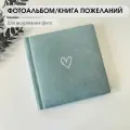 Фотоальбом замшевый сердце Heart
