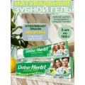 Dabur Herb'l Mint & Lemon Зубной освежающий гель с мятой и лимоном 150 г + зубная щетка - 3 шт
