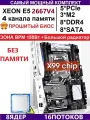 XEON E5-2667v4 D8I, Комплект Х99 игровой