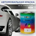 Автомобильная краска KIA - DIAMOND SILVER, цвет C5