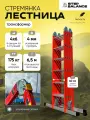 Трансформер 4х6 Ультра Усиленная Лестница STEP BALANCE, высота 6.5 м, red