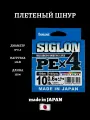 Шнур Sunline #0.6/10LB (Multicolor) SIGLON PE×4 150M плетеный Япония оригинал