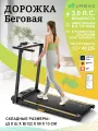 Беговая дорожка UREVO FoldiMini2, складная, электрическая, 12 уровней, 2.25л. с, 0-12км/ч