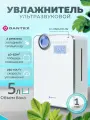 Ультразвуковой увлажнитель воздуха Dantex D-H50UCF-W