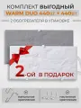 Обогреватель Русская печка Warm DUO 440Вт, кварцевый, универсальный, белый/серый
