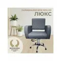 Парикмахерское кресло Люкс