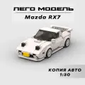 Конструктор ЛЕГО Техник Mazda RX 7, модель авто, лего машинка, Lego Technic, конструктор машина 319 деталей