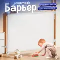 Защитный барьер детский для лестниц и проемов, белый, CINLANKIDS