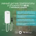 Умный Wi-Fi датчик температуры и влажности с внешним зондом ROXIMO SWTHP01 c Алисой