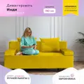 Диван, диван-кровать, диван раскладной Инди ППУ, Велютта люкс 40, размеры 190х80х100, желтый