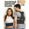 Корсет для осанки, корректор осанки, OrtFix, ортопедический, магнитный