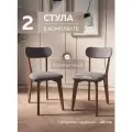 Стулья для кухни 2 шт мягкие со спинкой, серый велюр, Studioakd