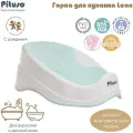 Горка для купания новорожденных Pituso Leon, анатомическая, для взрослых и детских ванн, цвет мятный