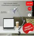 General Lighting Systems Светильник настольный на струбцине Е27, 700х168мм, серебристый GTL-044 800144