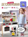 Кухня детская деревянная со звуком и светом при готовк, 14 предметов, посуда в комплекте