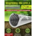 Воздуховод гибкий нержавейка 130 для вентиляции вытяжки спирально-навивной 13FD1,5 L до 1,5 м