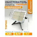 Обогреватель-горелка инфракрасный газовый следопыт Торос с ножками 3,65кВт
