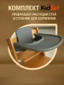 Комплект для кормления серый Stokke Tripp Trapp, Конек Горбунек, Микрофабрика