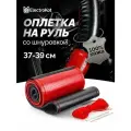 Оплетка на руль со шнуровкой натуральная кожа перфорированная 37-39 см комбо красный + черный и красной нитью