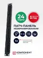 Патч-панель 19 1U 24 порта RJ-45 Cat.5e, неэкранированная