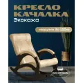 Кресло-качалка AVK Симфония Chocolate, венге, искусственная кожа, 58х110х90