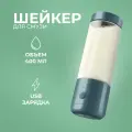 Портативный блендер-миксер с измельчителем / Шейкер