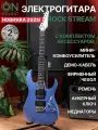 Электрогитара с комплектом аксессуаров ON Music Rock Stream, синий