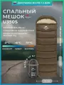 Спальный мешок Naturehike u350S, до -17С, 190+30см, коричневый, левый спальник, модель NH20MSD07.